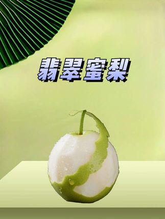 翡翠蜜梨#翡翠蜜梨 #蜜梨 #新鲜水果 #在抖音上入手的好东西 #大暑消夏开吃啦
