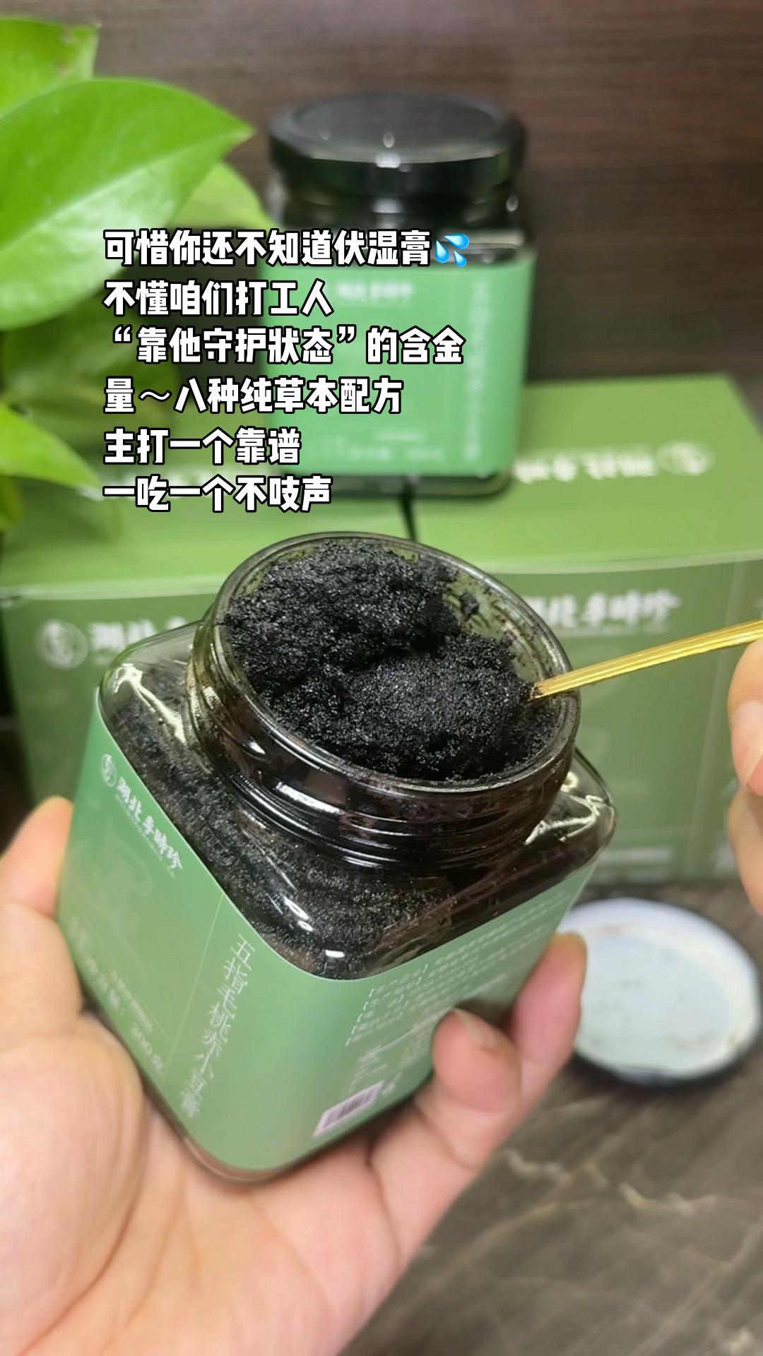 千万别随便吃伏湿膏#伏湿膏