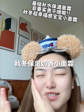 超级保湿丝滑的宝宝面霜,兔头妈妈家的乳脂面霜,奶霜质地,很明显的吸收感,秋冬保湿一把好手!!!#兔头妈妈面霜 #面霜#秋冬面霜#秋冬保湿