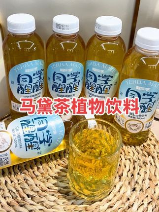 #马黛茶植物饮料 不添加负担 夏日畅饮 #醒同学 马黛茶 纯天然0蔗糖 0脂 0添加 善待爱吃的自己