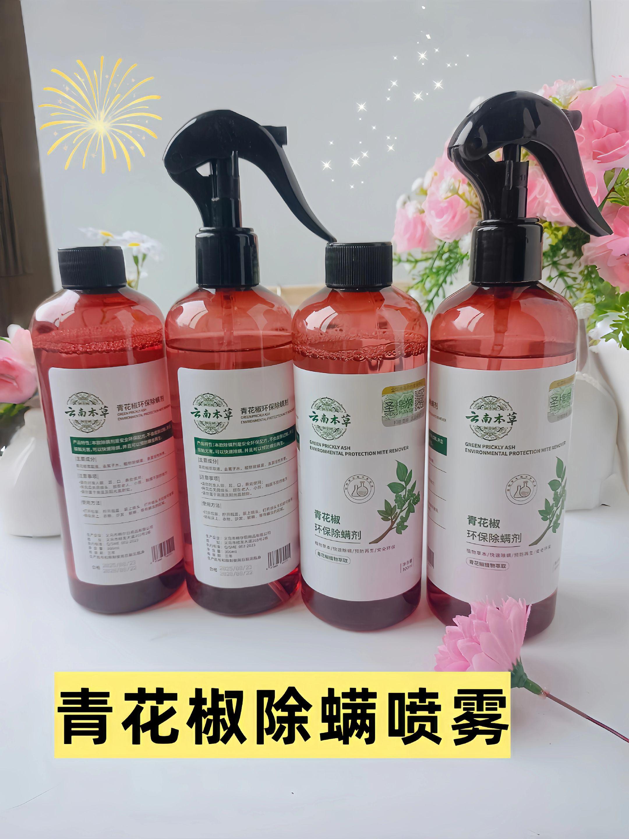 青花椒除螨喷雾,家里的好帮手。#好物推荐🔥 #热点 #居家好物 #除螨喷雾 #自用好物推荐