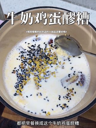 女孩子可以不会做饭~但醪糟的各种吃法真的一定要复刻一下!#醪糟#牛奶鸡蛋醪糟#南食召
