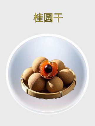 #桂圆干,皮薄肉厚#干果零食 ,13.9发两斤,很划算