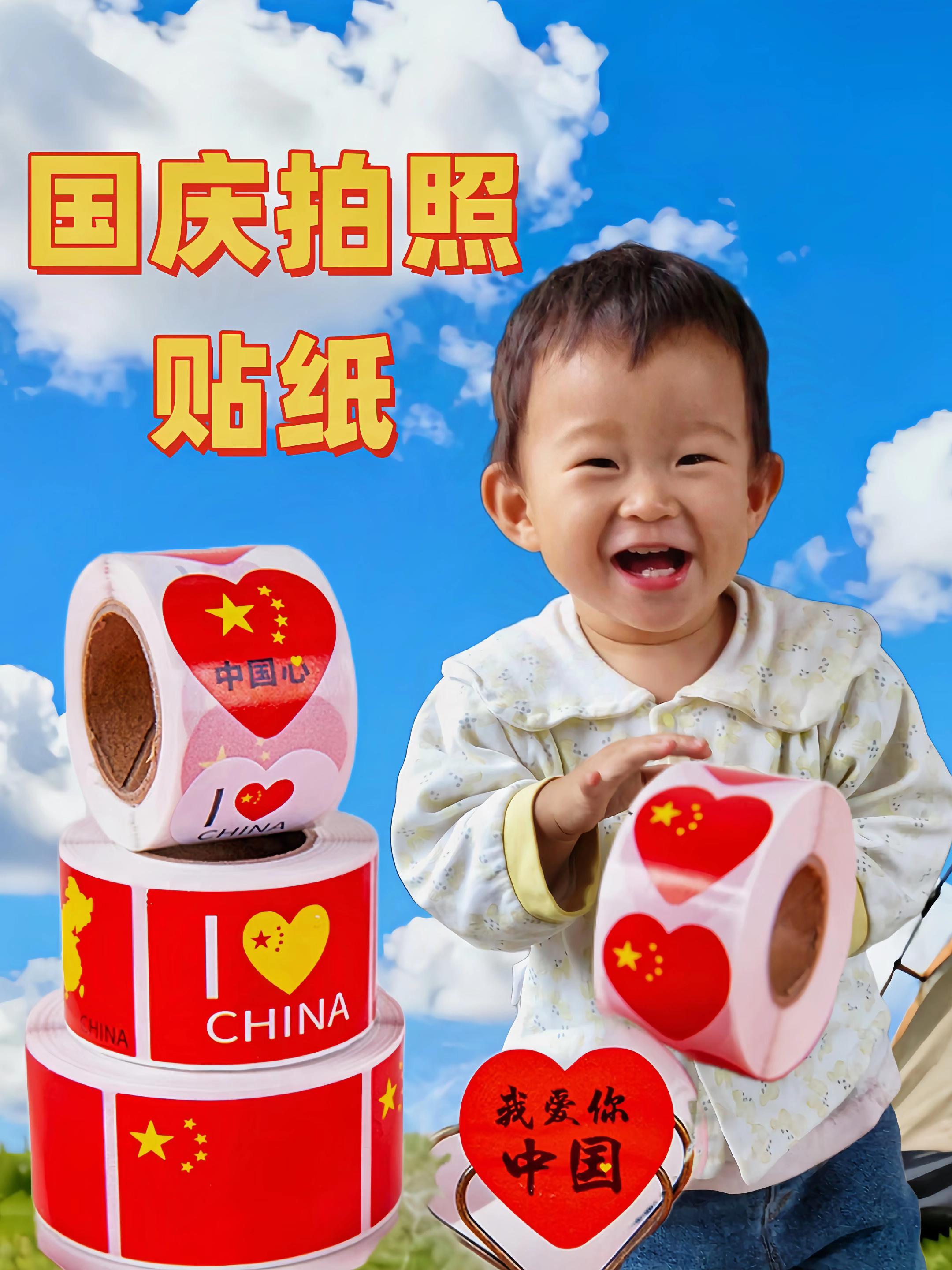 国庆拍照贴纸。#祖国花朵 #上热搜 #国庆拍照贴纸