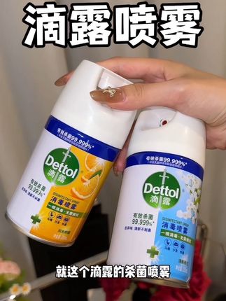 还得是用滴露喷个遍才安心!#滴露 #滴露消毒喷雾 #居家好物 #消毒喷雾 #种草