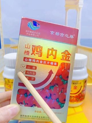 #抖音好物推荐#山楂鸡内金#山楂鸡内金压片糖果 #抖音好物推荐 #抖音好物推荐@DOU+上热门 @DOU+小助手