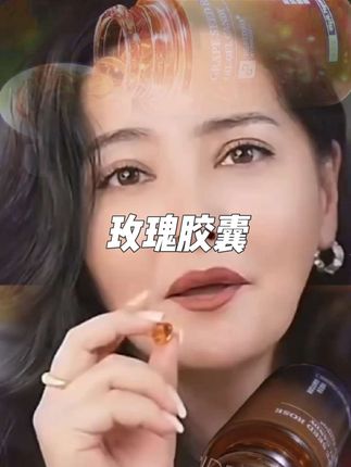 #玫瑰胶囊糖果