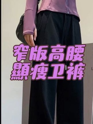 2025新版ULU提臀神裤!秋冬新款运动裤女垂感螺纹收腰高腰窄版卫裤#休闲裤 #显高显瘦显腿长 #百搭阔腿裤 #百搭神裤 #裤子穿搭