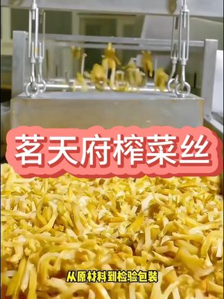 2.99就能到手10包脆嫩爽口,开胃下饭的茗天府榨菜丝#太好吃了 #下饭菜 #榨菜丝 #榨菜 #