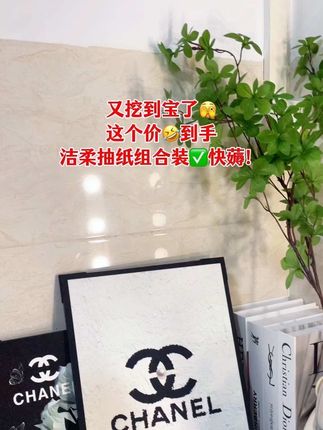 #抽纸 #面巾纸 #生活用纸 #洁柔 #超便宜超划算