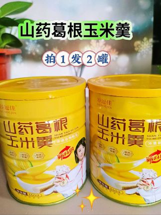 山药葛根玉米羹,拍1发2#粉质细腻 #口感特别好价格实惠 #营养早餐 #仙女都在喝什么 #山药葛根玉米羹
