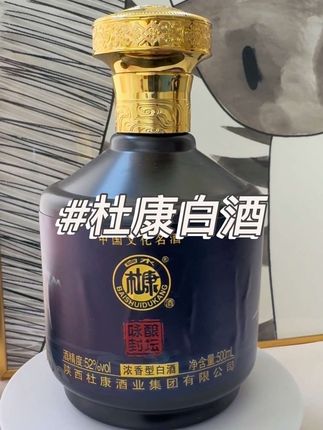 白水杜康咏酿封坛酒,传承杜康古法酿造 甄选优质谷物,邂逅甘冽好水,以传统酿造技艺倾心打造。经老窖长时间窖藏,坛封锁住醇厚酒香 。 酒液清澈透亮,香气馥郁诱人,窖香、陈香、粮香相互交融。入口绵甜,醇厚感在舌尖散开,口感丰富有层次,诸味和谐。落口爽净,余味悠然。52度佳酿,尽显白酒独特韵味。包装古朴典雅,自饮可细品醇厚,馈赠能传递深厚情谊 。#生活服务热点中心 #白酒 #酒文化 #喝酒 #杜康@生活服务热点中心 @抖音小助手 @DOU+小助手