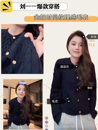 刘一一爆款返场藏青色金扣毛衣,巨喜欢的自留款,时尚百搭,纹理感十足,简约大气#秋季爆款 #回馈粉丝福利放送 #早秋针织毛衣 #学穿搭 #衣服搭配好才有灵魂