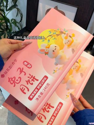 年年都吃五仁吃腻了!今年好闺蜜给我换了口味!谁敢信这么可爱的小兔子月饼礼盒才这个价!好闺蜜收到真的巨开心!!#中秋月饼礼盒 #月饼礼盒 #中秋节 #甜品