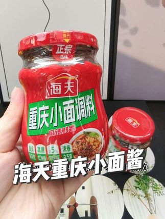 #太好吃了 海天的重庆小面酱调料 它里面有重庆的青花椒 高原红辣椒 还添加了鸡肉和白芝麻 还可以用它炒菜 拌面 拌粉 蘸水饺 都特别的好吃
