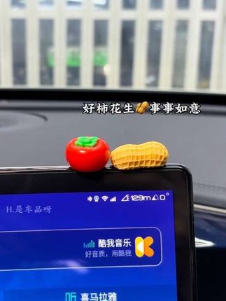 好柿花生,祝大家每天都有好事发生,好有寓意的车载摆件!#车载摆件 #好柿发生 #车内饰品摆件