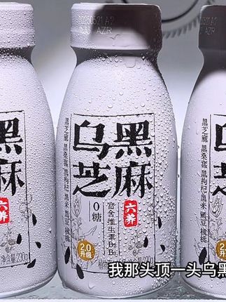 闺蜜力荐的乌黑芝麻奶!江西黑芝麻+黑枸杞+黑桑甚,配料干净,丝滑醇香。比奶茶好喝,比豆浆带劲,没试过的快冲~#夏日饮品 #健康饮品 #健康养生 #黑芝麻奶#我超好喝