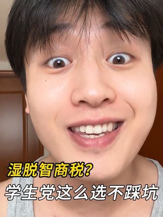 别再交智商税了,买错才是浪费钱!一个视频教你怎么选!#平价 #脱毛#湿脱脱毛仪