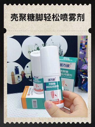 你还在为脚痒脱皮起水泡烦恼吗?试试医方硕的脚轻松喷雾剂#足部护理#足部护理液#脚气#脚气喷雾#家庭必备
