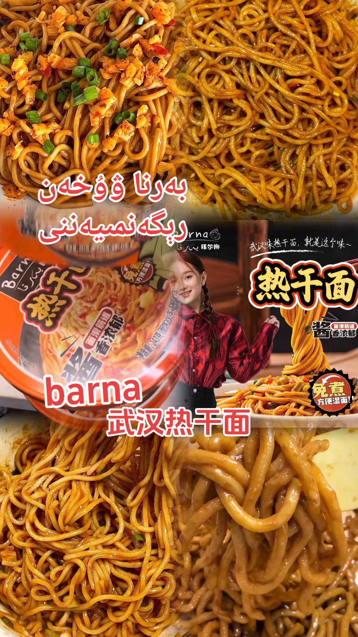 #好吃到停不下来 #拜尔娜 Barna热干面4桶装正宗武汉风味速食劲道干拌面#热干面 #武汉热干面 #好吃