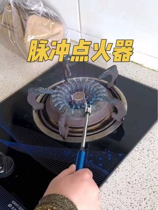 以后烧火煮饭再也不用害怕了。现在的人都在使用的这款充电式长柄点火器。#好物推荐🔥 #实用工具 #点火器 #喷火器 #打火器