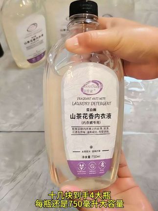 山茶花香氛内衣洗衣液也太给力了,十几块到手4大瓶,每瓶还是750毫升大容量,一家人的内衣都能用好久了#内衣洗衣液 #自用好物分享 #清洗神器 #好物分享 #家庭必备 @DOU+上热门