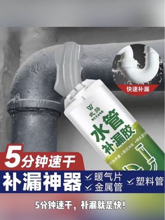 家里水管漏水了怎么办#水管补漏胶#防水塑钢泥#PVC塑料下水管#暖气片漏水堵漏胶