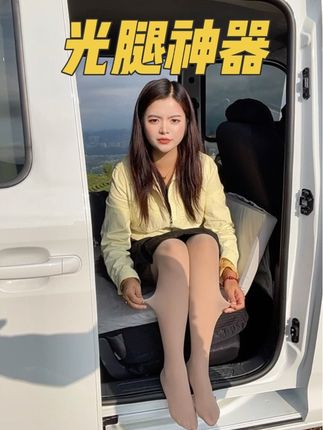 12.9到手不是一双、而是两双质量超级好的钢丝袜….…现在商家清库存......买起真的超划算的#丝袜#亲测分享 #质量杠杠滴