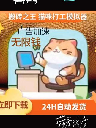 搬砖之王 猫咪打工模拟器 游戏服务#模拟游戏 #搬砖之王 #游戏 #游戏分享