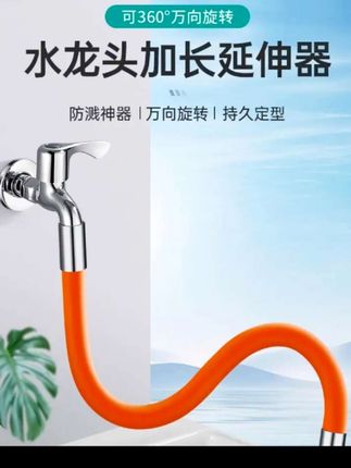 九牧王水龙头延长管接水管万向加长管弯曲定型延伸管防溅水延伸器