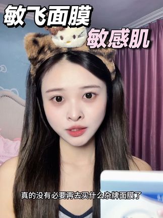 专为敏感肌研发的面膜#修护 #敏感肌 #敏飞PH面膜 #敏飞灌肤 #院线护肤