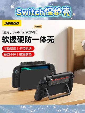 宝子们🥳锦读Jemdo的任天堂switch2保护壳太绝啦!一体式硬壳超有安全感,硅胶软壳手感舒适,还能防刮防滑👍卡带收纳盒超方便,游戏卡随用随取💕真机开模,孔位精准,散热也不耽误,switch oled适配超完美👏,#锦读Jemdo #switch2保护壳 #任天堂配件 #卡带收纳盒 #硅胶软壳