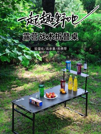 #户外折叠桌#战术桌 #轻量化露营#露营桌#户外露营@DOU+小助手 【暗影战术桌】户外露营折叠桌轻量化便携野餐桌椅露营装备多功能