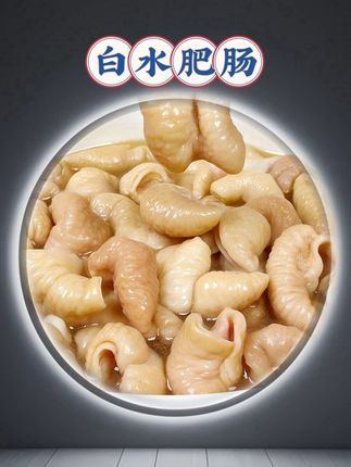 白水肥肠。家人们,今天给大家带来的是白水肥肠,它是九成熟收到我们就可以直接做了,喜欢吃肥肠又嫌洗麻烦的朋友们,可以试试这个半成品肥肠,做成干锅肥肠或者爆炒都美味,鲜嫩爽口,巨好吃!#肥肠 #白水肥肠 #超便宜超划算