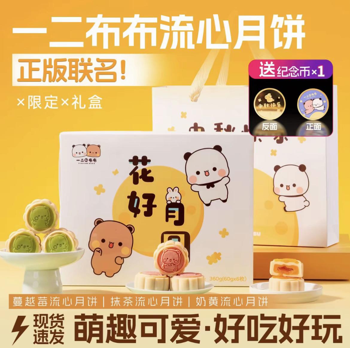 一二布布联名中秋月饼#一二布布#治愈系#情侣日常#原创动画#中秋节