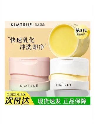 Kimtrue且初3.0三代土豆泥卸妆膏 深层清洁面部眼部温和养肤#卸妆膏 #且初卸妆膏 #深层清洁 #卸妆膏推荐 #平价彩妆@DOU+小助手