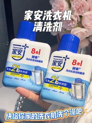 特别是大人小孩公用一个洗衣机的 真的要定期清洁#家安洗衣机清洗剂 #家安