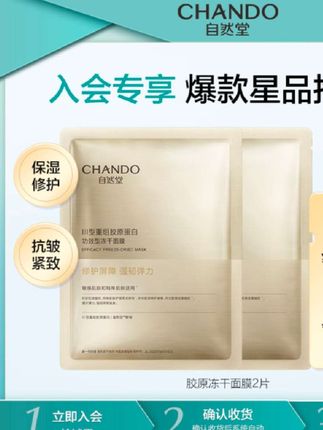 #会员试用自然堂胶原蛋白修护冻干面膜2片补水修护紧致敏感肌补水面膜 #护肤好物 #面膜推荐 @DOU+小助手