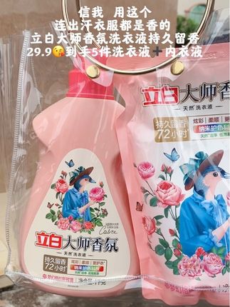 用了那么多洗衣液还是喜欢#立白大师香氛洗衣液,甜甜的玫瑰香居然比我的大牌香水都好闻,清洁力强,关键价格还不贵!#洗衣液#立白#香氛洗衣液