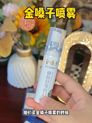 认准金嗓子!!#种草 #金嗓子 #金嗓子喷雾 #蜂胶喷雾 #好物分享