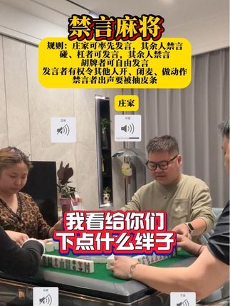 一场酣畅淋漓的#禁言麻将 #HBN万人抗老挑战 #HBN发光水