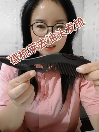 禧梳萊梳头梳子去油头发梳清洁按摩头部护理头皮控油去屑蓬松高颅 #梳子 #头皮护理 #梳头 #禧梳莱梳子