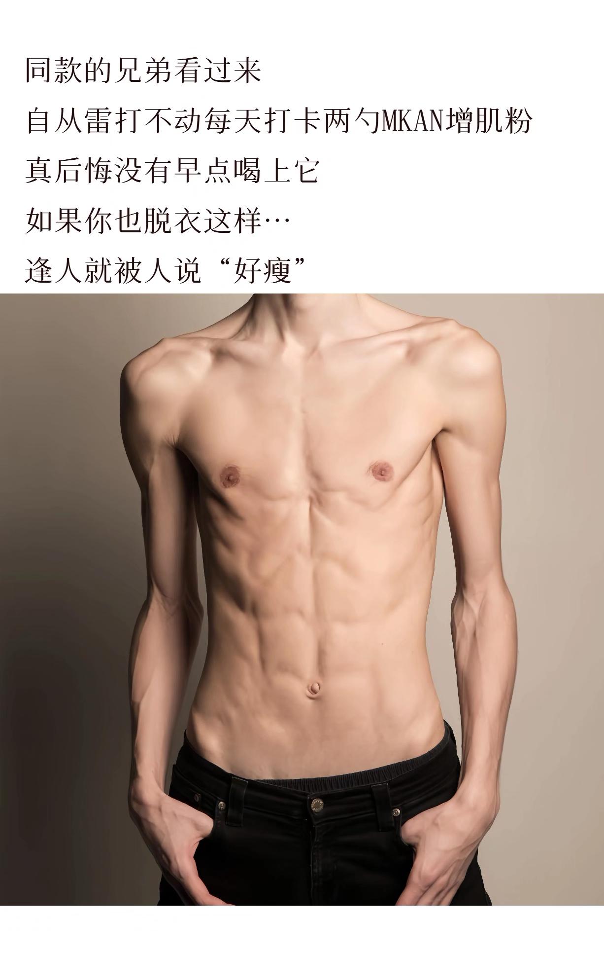 摆脱纸片标签,每天一杯增肌粉#健身 #健身补剂 #增肌粉 #mkan增肌粉
