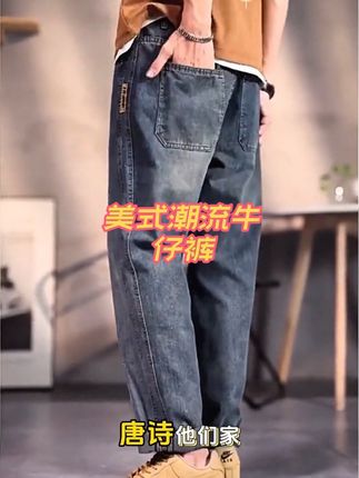 几十块钱唐狮美式潮流软牛仔裤,太帅了#牛仔裤 #源头实力厂家 #高级显瘦穿搭 #直筒牛仔裤 #百搭神裤