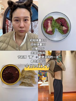 今日90.2,解决了下困扰我很久的泪沟!蛮疼……#傳統文化 #减脂 #日常vlog #减脂餐 #减肥