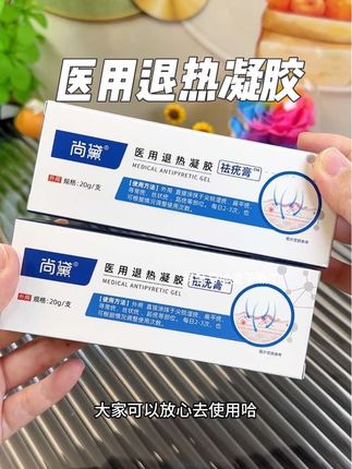 尚黛医用退热凝胶祛疣膏#疣 #丝状疣 #扁平疣 #强烈推荐 #超便宜超划算