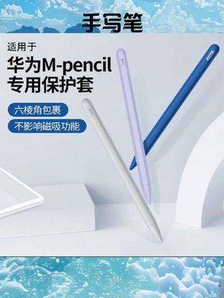 睦森适用华为mpencil3保护套二代三代星闪笔套matepad平板手写笔盒触控笔套mpencil2电容笔一代1收纳盒pencil#数码配件 #数码产品 #数码好物
