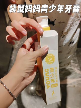 #刷牙 青少年牙膏,#袋鼠妈妈青少年#儿童牙有#蛀牙#去牙渍