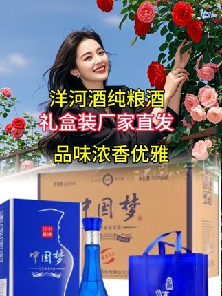 洋河酒纯粮酒#洋河梦之蓝#洋河海之蓝#中国梦酒