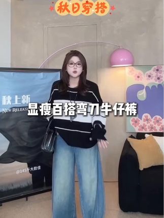 #今日分享 #显瘦遮肉 #大码女装 超级推荐万金油牛仔裤